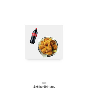 BHC후라이드 +1.25콜라