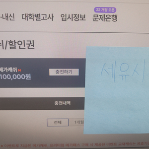 메가스터디 교재 캐시 수능 내신 대비