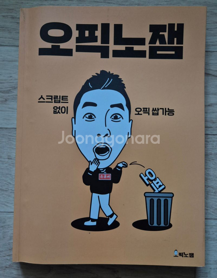 오픽노잼 반택포 (개정전)--0