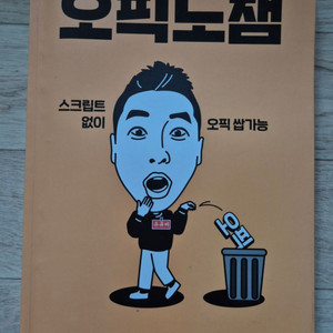 오픽노잼 반택포 (개정전)