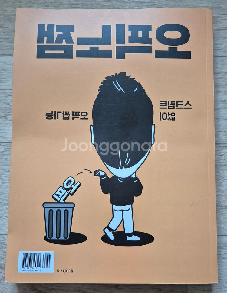 오픽노잼 반택포 (개정전)--1