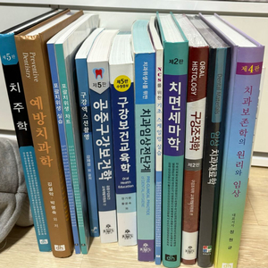 치위생사 국가고시 문제집.교재