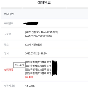 5/2(금) 기아 타이거즈 vs 한화 응원특별석 2연석