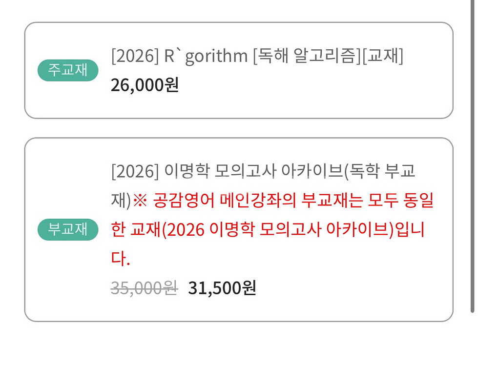 이명학 알고리즘, 모의고사 아카이브--0