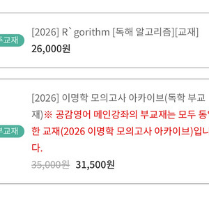 이명학 알고리즘, 모의고사 아카이브