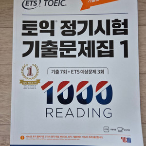 토익 기출문제집 미사용 반택포