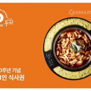 두끼 떡볶이 식사권 삽니다