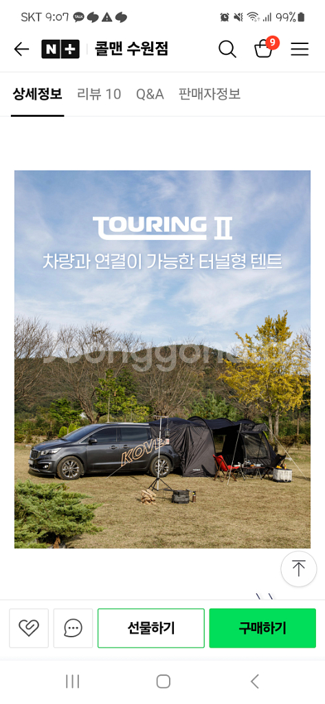 코베아 투어링2 텐트--1