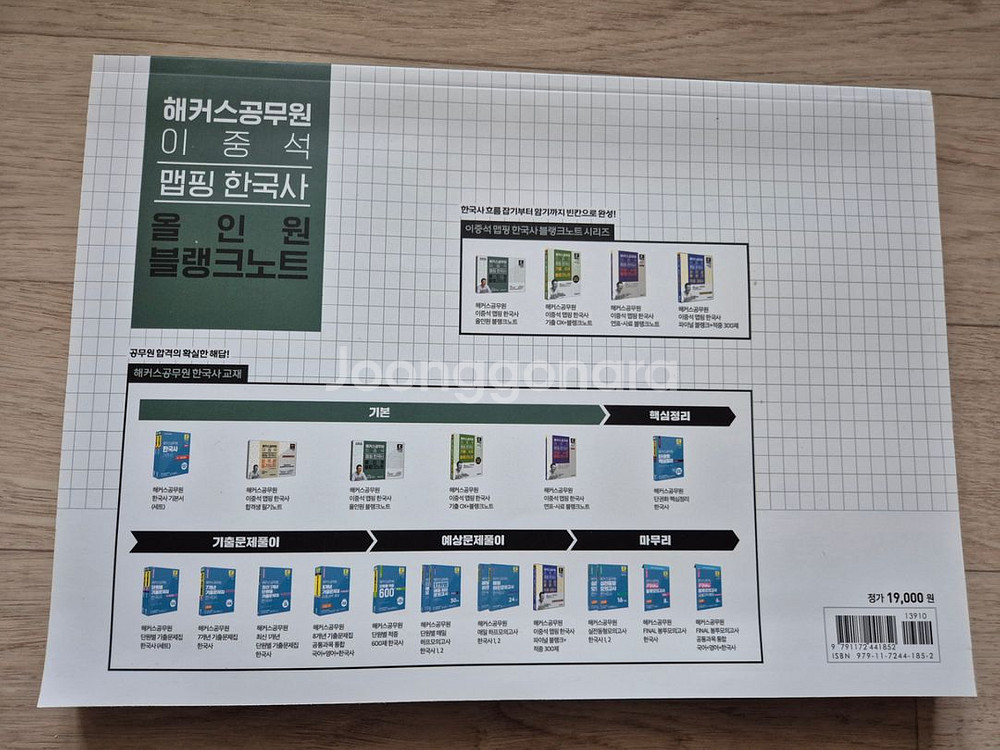 이중석 맵핑한국사 올인원 블랭크노트 미사용 반택포--1