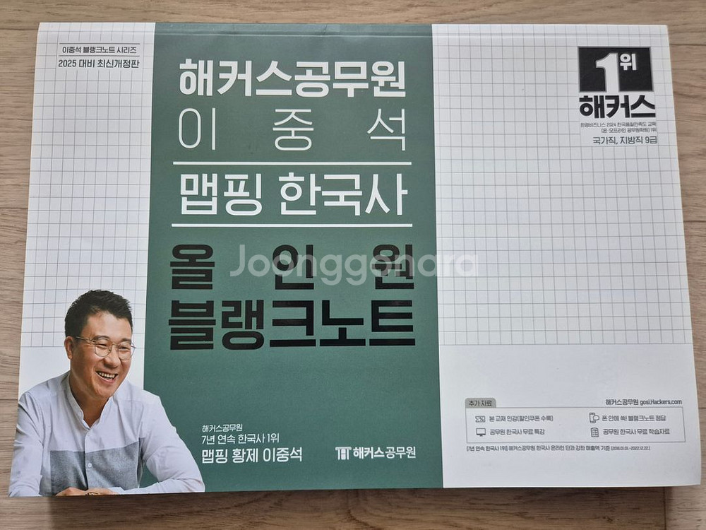 이중석 맵핑한국사 올인원 블랭크노트 미사용 반택포--0