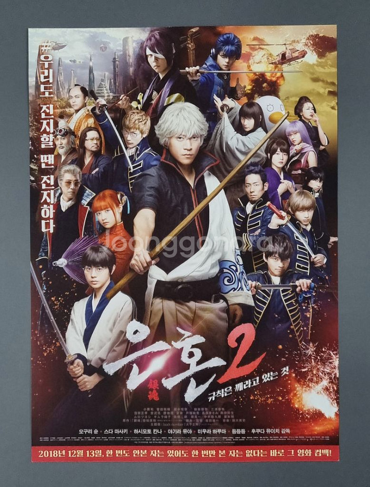 [영화팜플렛] 극장판 은혼2 규칙은깨라고있는것 2018--0
