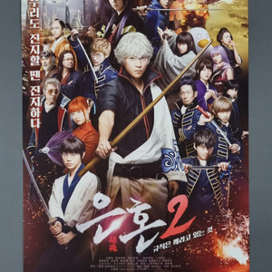 [영화팜플렛] 극장판 은혼2 규칙은깨라고있는것 2018