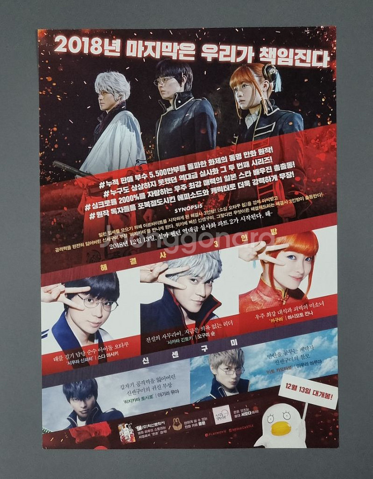 [영화팜플렛] 극장판 은혼2 규칙은깨라고있는것 2018--1