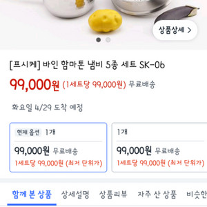 프시케 바인 함마톤 냄비 5종세트 새상품 판매해요