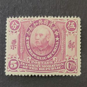 (중국우표)1912년 중화민국공화기념 황제 위안스카이(