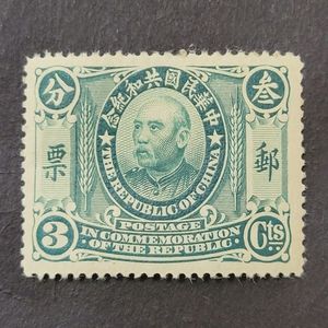 (중국우표)1912년 중화민국공화기념 황제 위안스카이(