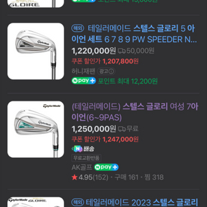 스텔스 글로리 여성 아이언 세트 A 스펙 미개봉 새상품