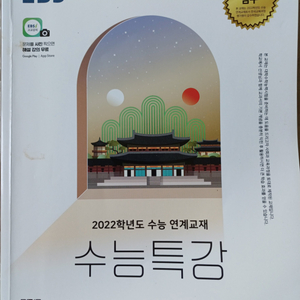 새상품 수능특강 한국사