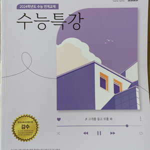 새상품 수능특강 세계사