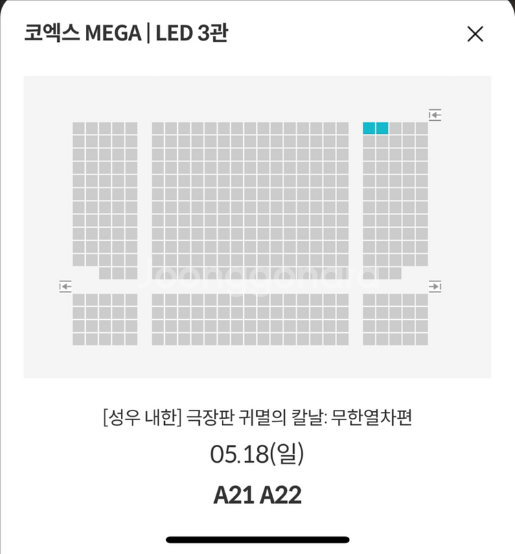 귀멸의칼날 무대인사 A열 통로 연석 코엑스--0