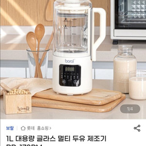 보랄 두유제조기