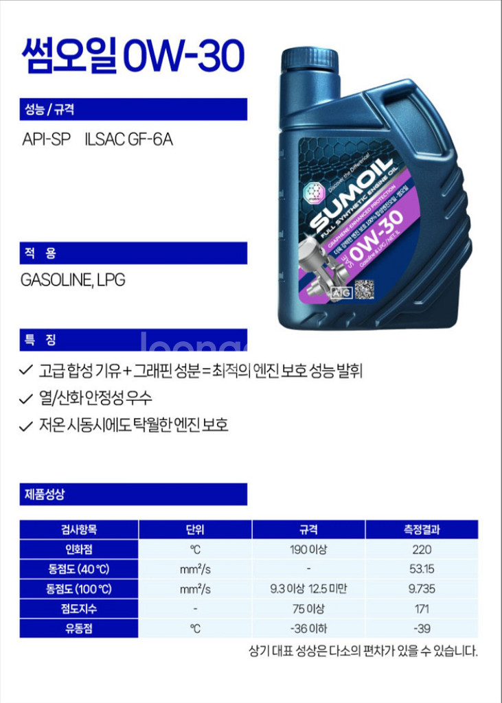 대림기업 썸오일 그래핀 합성엔진오일 0w30 한박스(1--1