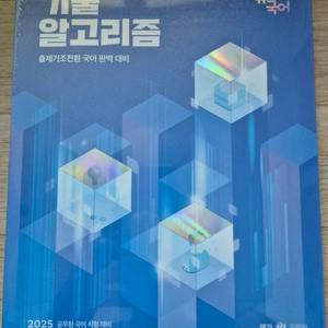 이유진 국어 기출 알고리즘 새상품 반택포