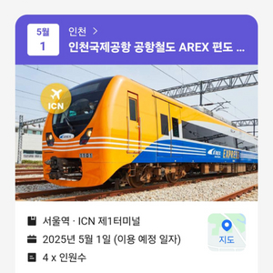 인천공항 편도티켓 4장