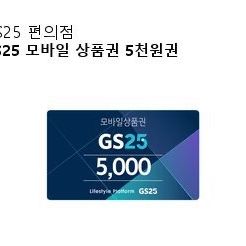 gs25 편의점 상품권 만원 팝니다