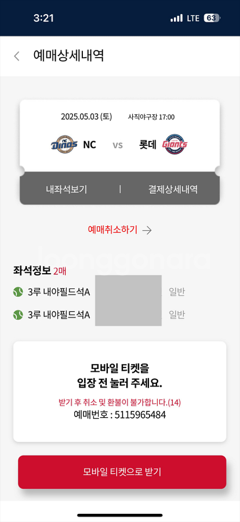 롯데자이언츠 5.3 3루 내야필드석 313구역 연석--0
