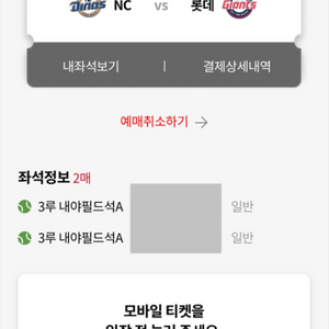 롯데자이언츠 5.3 3루 내야필드석 313구역 연석