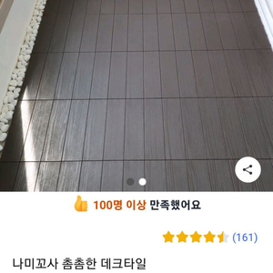 촘촘이 데크타일 1박스