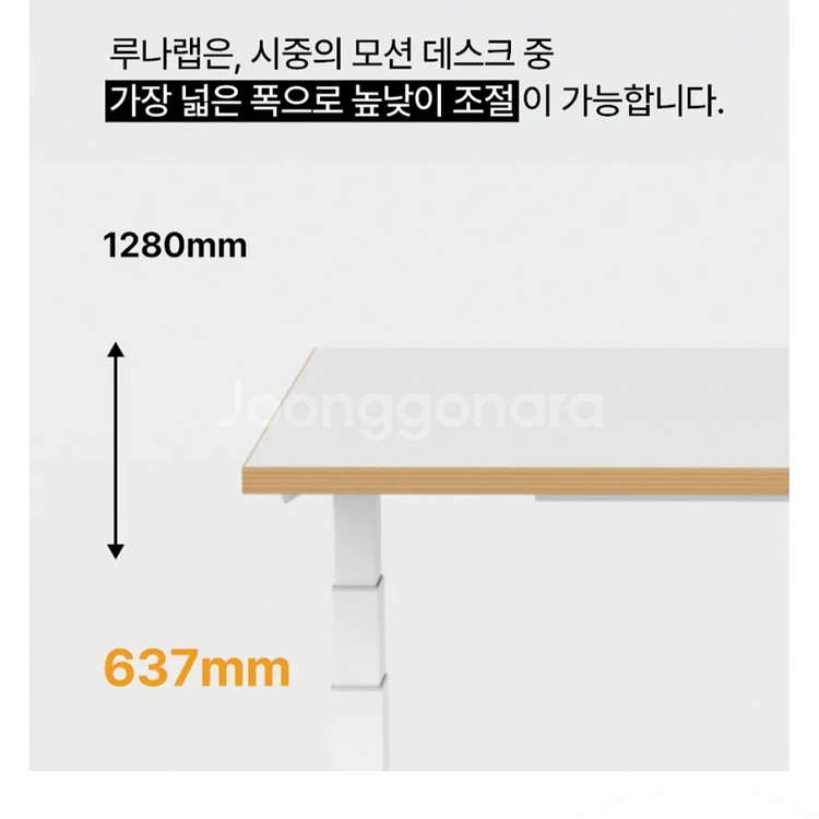 루나랩 모션데스크 1800 듀얼 모터 화이트--6