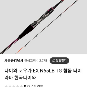 다이와 코우가 EX N65LB TG 참돔 타이라바 로드