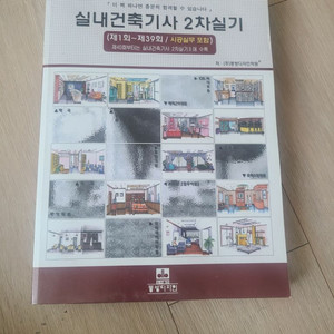 실내건축기사2차실기 1~39회 동방