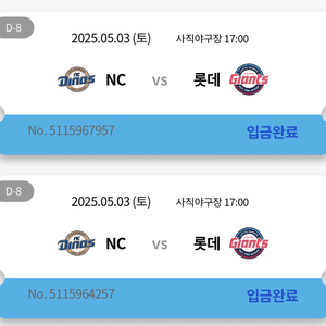 5월 3일 롯데 vs 엔씨 1루 교환