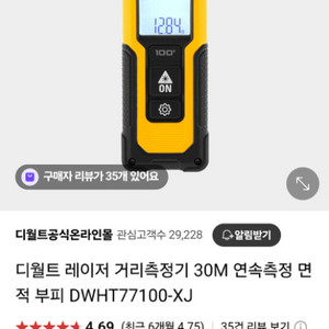 디월트 거리측정기 30M
