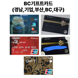 97% 카드사 기프트카드 구매합니다