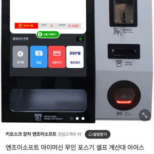 아이머신 키오스크