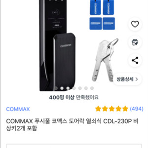 COMMAX 도어락 (5/3 이사전까지만 팔아요)