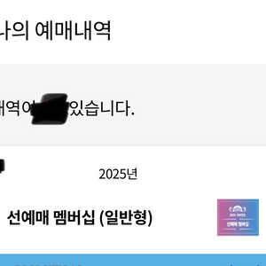 롯데 자이언츠 선예매 대여
