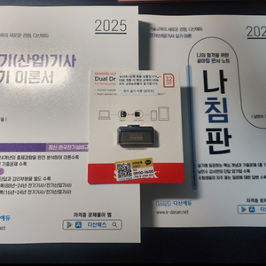 정가17만)전기기사 실기 2025 남민수강사-다산에듀