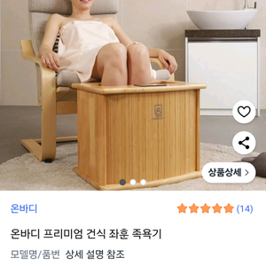 온바디 프리미엄 족욕기