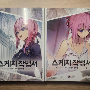 스케치 작법서