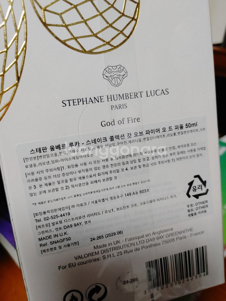 스테판 움베르 루카 갓 오브 파이어 국문택 미개봉--2