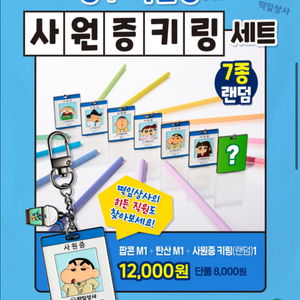 cgv 짱구 키링 댈구
