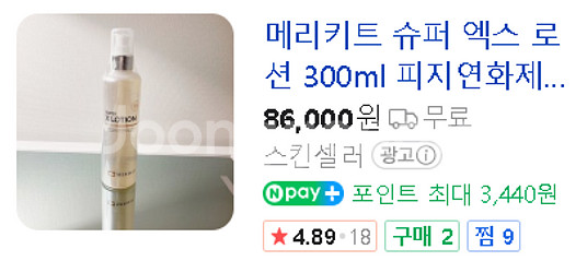 메리키트 슈퍼엑스로션, 코 피지연화제.슈퍼익스트랙터와--2