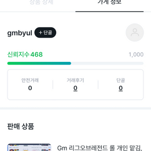 리그오브레전드 대리 사기