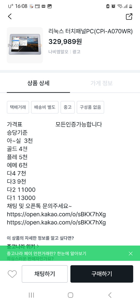 리그오브레전드 대리 사기--1