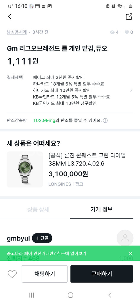 리그오브레전드 대리 사기--2